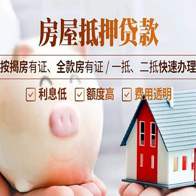 金湖重庆房产抵押贷款办理条件及额度