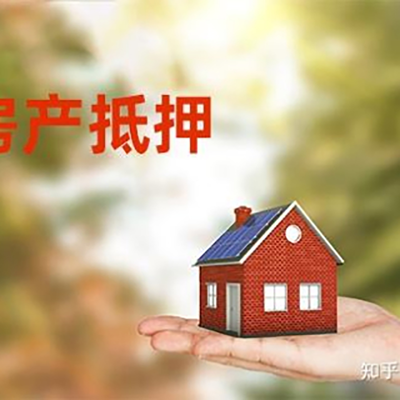 金湖办理房屋抵押贷款流程有哪些--重庆房屋抵押贷款