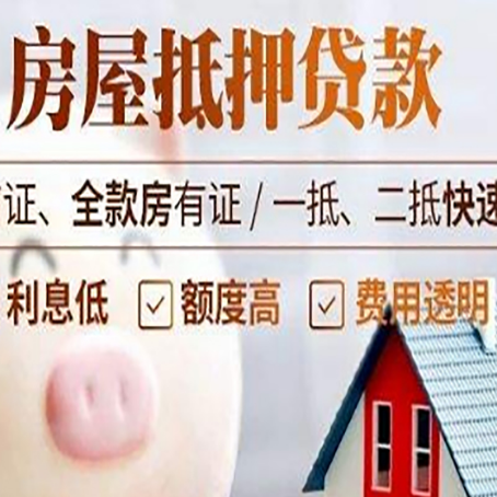 金湖房产抵押贷款注意事项