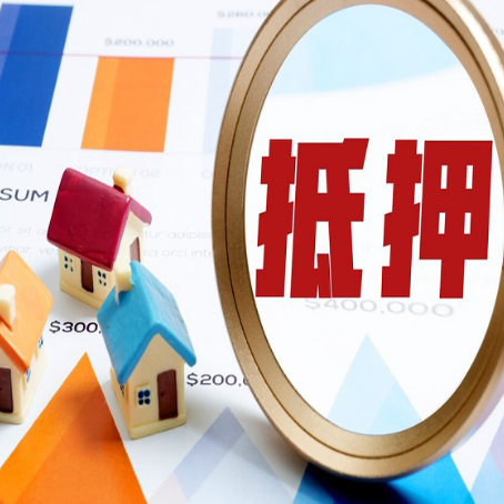 金湖房屋抵押贷款能贷几年？