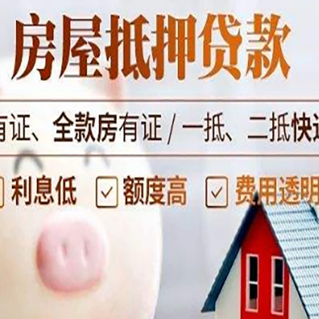 金湖房产抵押贷款办理的流程