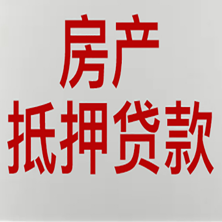 金湖房屋抵押贷款流水要求全解析