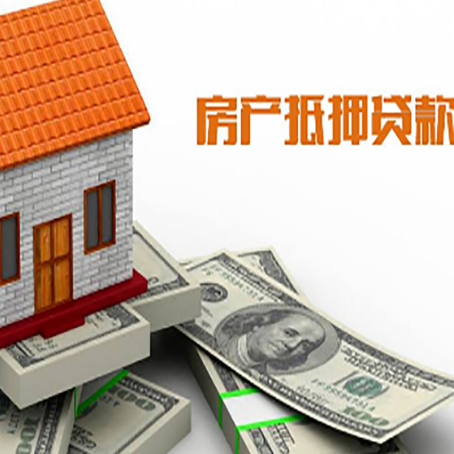 金湖房屋抵押贷款要办哪些手续？