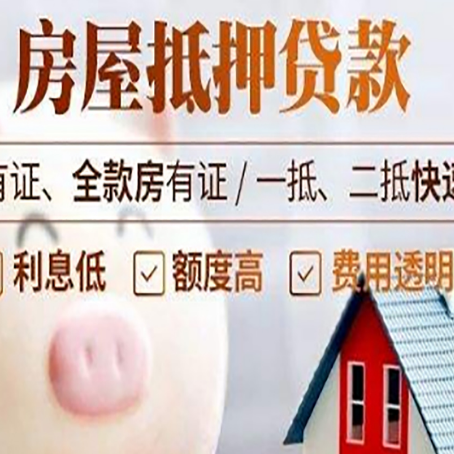 金湖房屋抵押贷款需要什么手续？