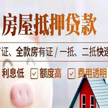 金湖房产抵押贷款的申请条件是什么?
