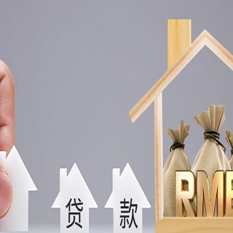 金湖房屋抵押贷款怎么办理?